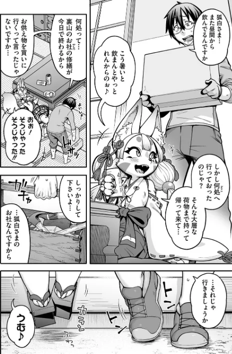 〈エロ漫画〉亜人がお好きなんですね|作者：Jun 試し読みサンプル 16ページ目