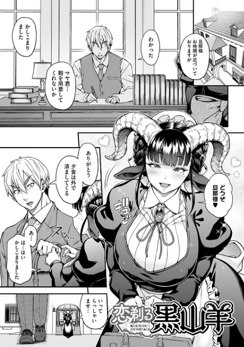 〈エロ漫画〉亜人がお好きなんですね|作者：Jun 試し読みサンプル 3ページ目