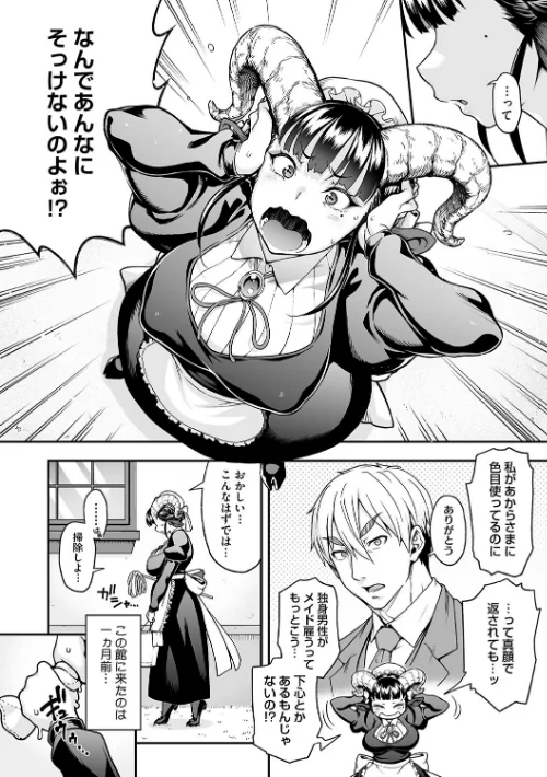〈エロ漫画〉亜人がお好きなんですね|作者：Jun 試し読みサンプル 4ページ目