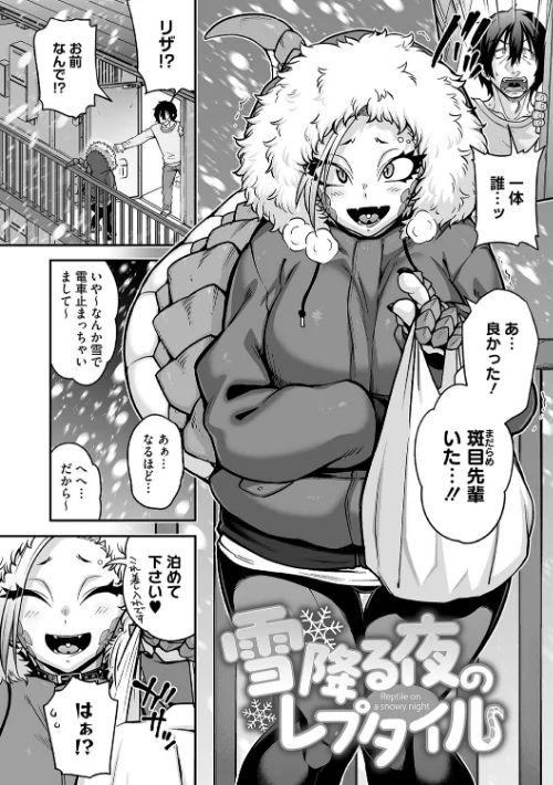 〈エロ漫画〉亜人がお好きなんですね|作者：Jun 試し読みサンプル 6ページ目