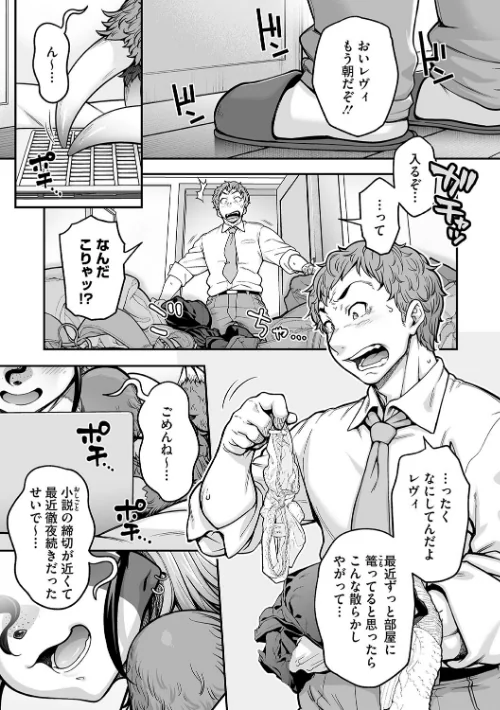 〈エロ漫画〉亜人がお好きなんですね|作者：Jun 試し読みサンプル 9ページ目