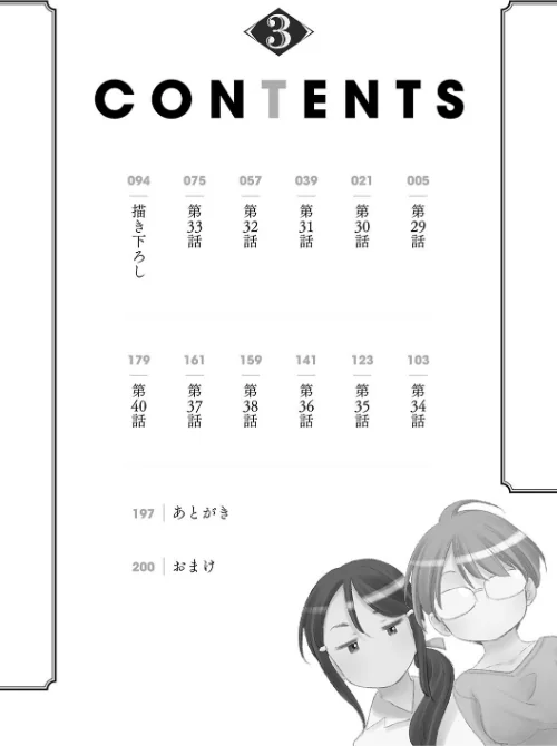 〈エロ漫画〉たえちゃんとじみこさん|作者：玄鉄絢 試し読みサンプル 2ページ目