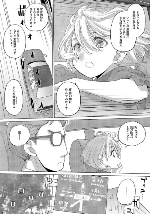 〈エロ漫画〉たえちゃんとじみこさん|作者：玄鉄絢 試し読みサンプル 4ページ目