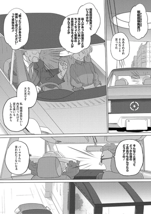 〈エロ漫画〉たえちゃんとじみこさん|作者：玄鉄絢 試し読みサンプル 5ページ目