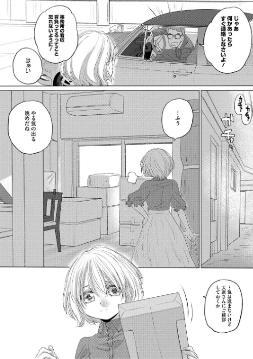 〈エロ漫画〉たえちゃんとじみこさん|作者：玄鉄絢 試し読みサンプル 6ページ目