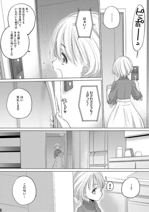 〈エロ漫画〉たえちゃんとじみこさん|作者：玄鉄絢 試し読みサンプル 7ページ目