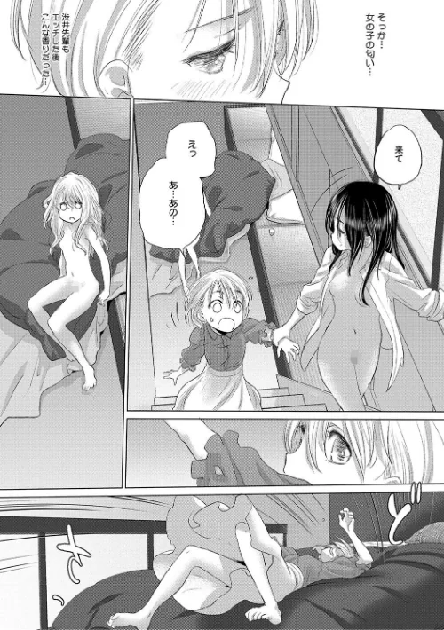 〈エロ漫画〉たえちゃんとじみこさん|作者：玄鉄絢 試し読みサンプル 9ページ目