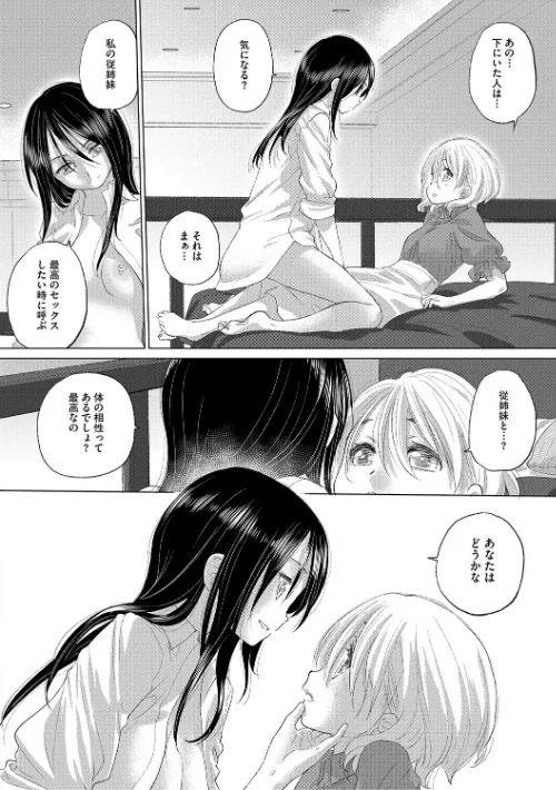 〈エロ漫画〉たえちゃんとじみこさん|作者：玄鉄絢 試し読みサンプル 10ページ目
