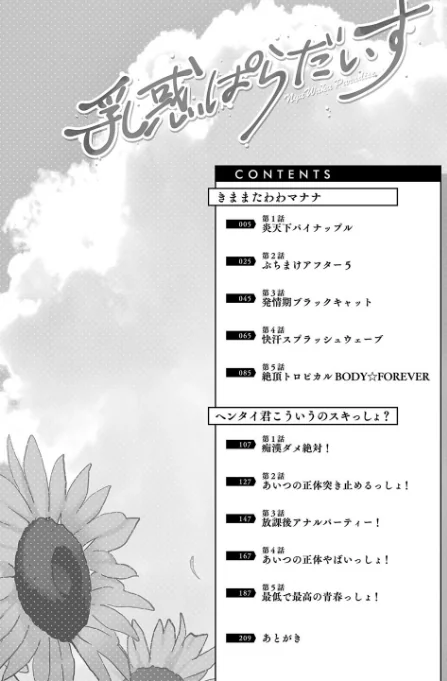 〈エロ漫画〉乳惑ぱらだいす|作者：琴義弓介 試し読みサンプル 2ページ目