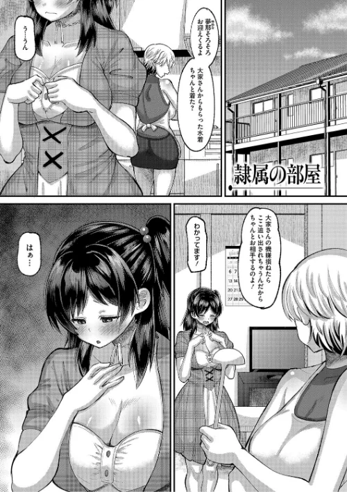 〈エロ漫画〉交尾指導 蕩ける子宮を受精するまで躾け中【デジタル特装版】|作者：野良黒ネロ 試し読みサンプル 3ページ目