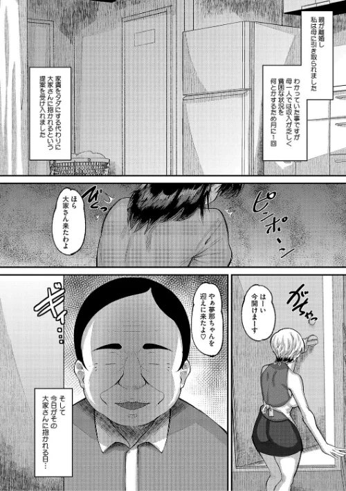 〈エロ漫画〉交尾指導 蕩ける子宮を受精するまで躾け中【デジタル特装版】|作者：野良黒ネロ 試し読みサンプル 4ページ目