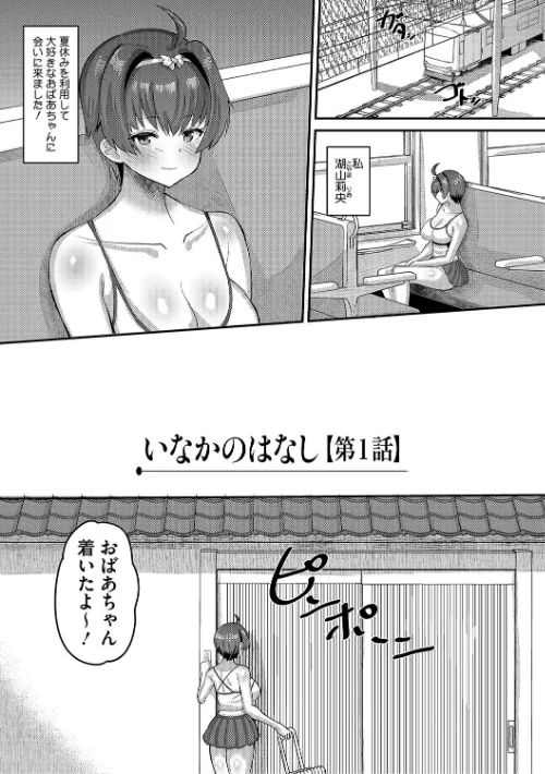 〈エロ漫画〉交尾指導 蕩ける子宮を受精するまで躾け中【デジタル特装版】|作者：野良黒ネロ 試し読みサンプル 7ページ目