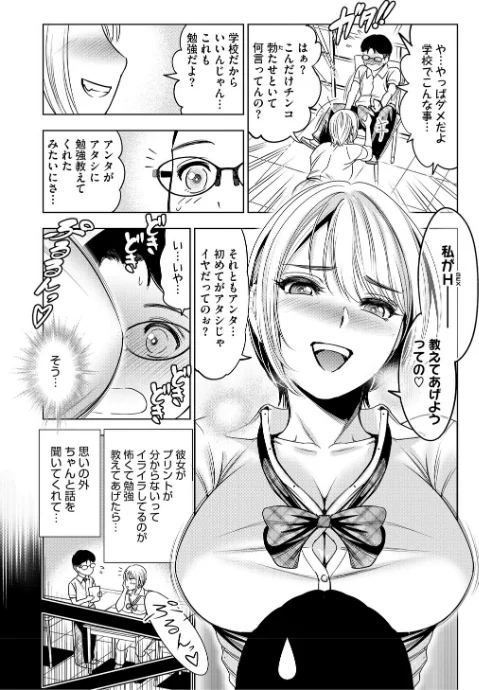 〈エロ漫画〉ワタシがシテあげるから|作者：スギウラユキ 試し読みサンプル 5ページ目