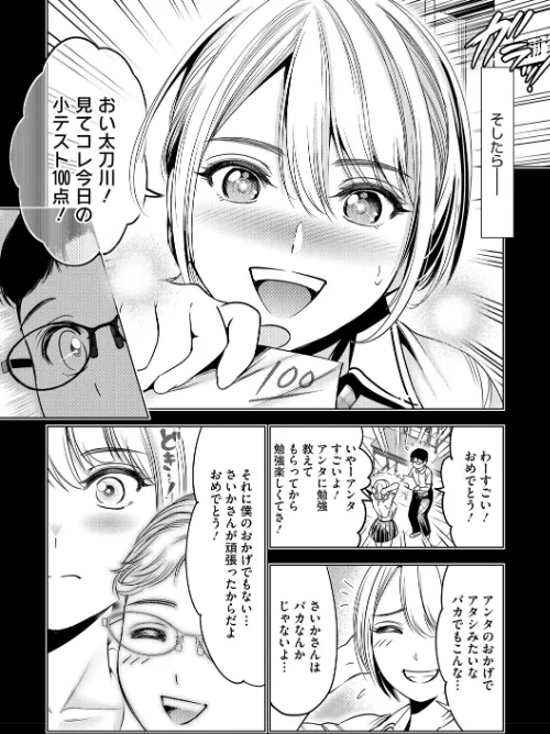〈エロ漫画〉ワタシがシテあげるから|作者：スギウラユキ 試し読みサンプル 6ページ目
