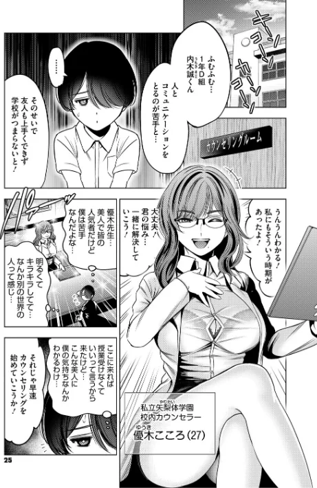 〈エロ漫画〉ワタシがシテあげるから|作者：スギウラユキ 試し読みサンプル 7ページ目