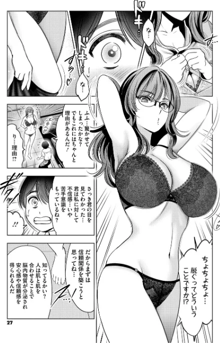 〈エロ漫画〉ワタシがシテあげるから|作者：スギウラユキ 試し読みサンプル 9ページ目