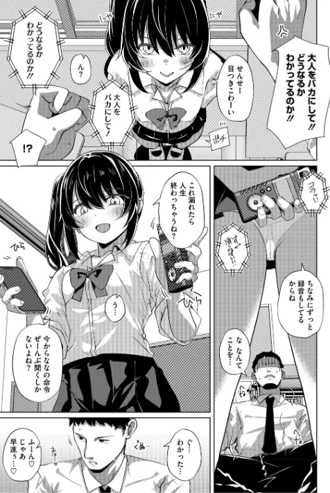 〈エロ漫画〉シンデレラフィット|作者：しろすず 試し読みサンプル 13ページ目