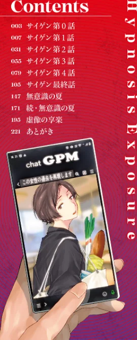 〈エロ漫画〉サイミン暴露【通常版】|作者：あいの智絵 試し読みサンプル 2ページ目