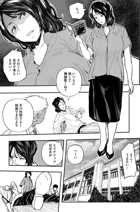 〈エロ漫画〉サイミン暴露【通常版】|作者：あいの智絵 試し読みサンプル 5ページ目