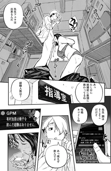 〈エロ漫画〉サイミン暴露【通常版】|作者：あいの智絵 試し読みサンプル 7ページ目