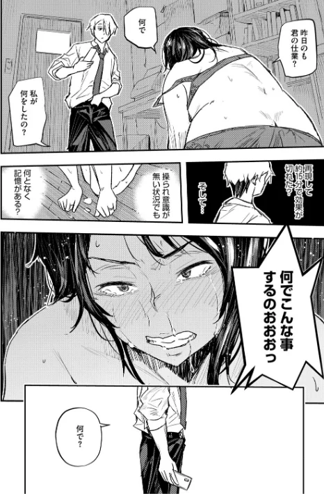〈エロ漫画〉サイミン暴露【通常版】|作者：あいの智絵 試し読みサンプル 10ページ目