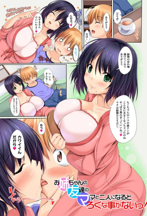 〈エロ漫画〉姉友させックス|作者：FCT 試し読みサンプル 11ページ目