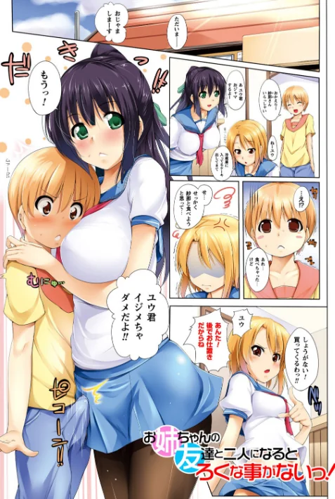 〈エロ漫画〉姉友させックス|作者：FCT 試し読みサンプル 3ページ目