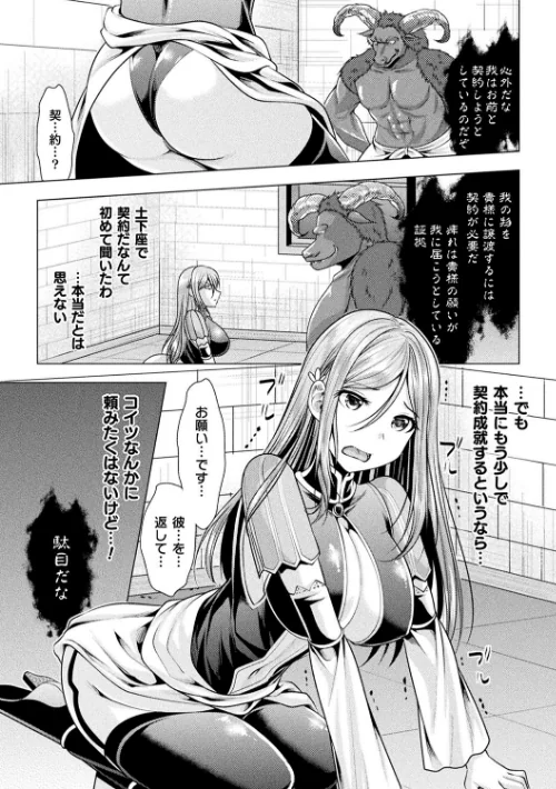 〈エロ漫画〉恥辱少女図鑑|作者:松波留美 試し読みサンプル 29ページ目