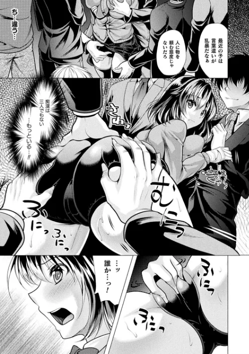 〈エロ漫画〉恥辱少女図鑑|作者:松波留美 試し読みサンプル 5ページ目