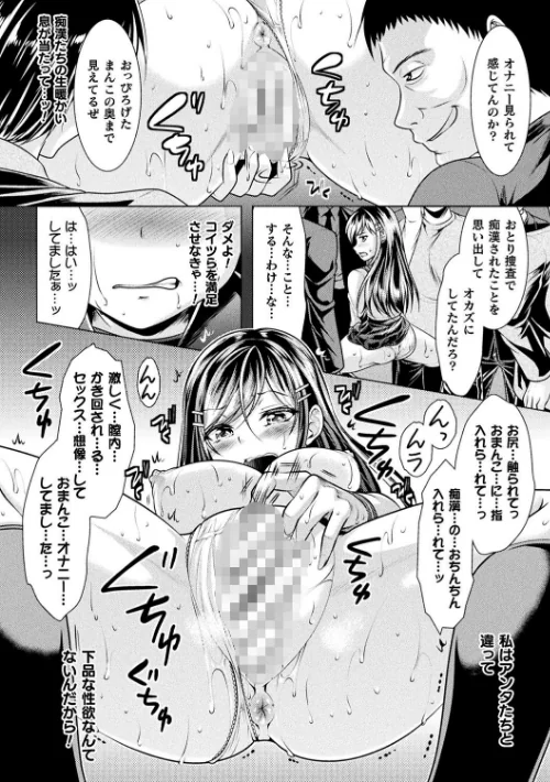 〈エロ漫画〉恥辱少女図鑑|作者:松波留美 試し読みサンプル 50ページ目