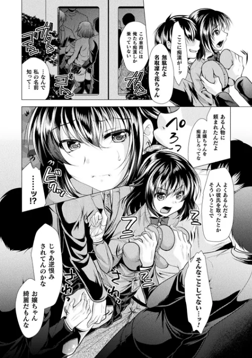 〈エロ漫画〉恥辱少女図鑑|作者:松波留美 試し読みサンプル 6ページ目