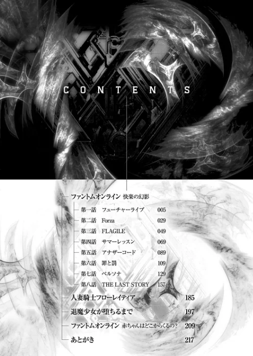 〈エロ漫画〉ファントムオンライン|作者:助三郎 試し読みサンプル 2ページ目