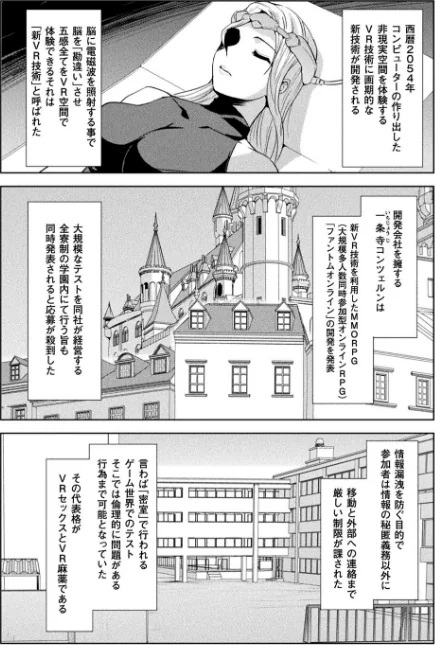 〈エロ漫画〉ファントムオンライン|作者:助三郎 試し読みサンプル 3ページ目