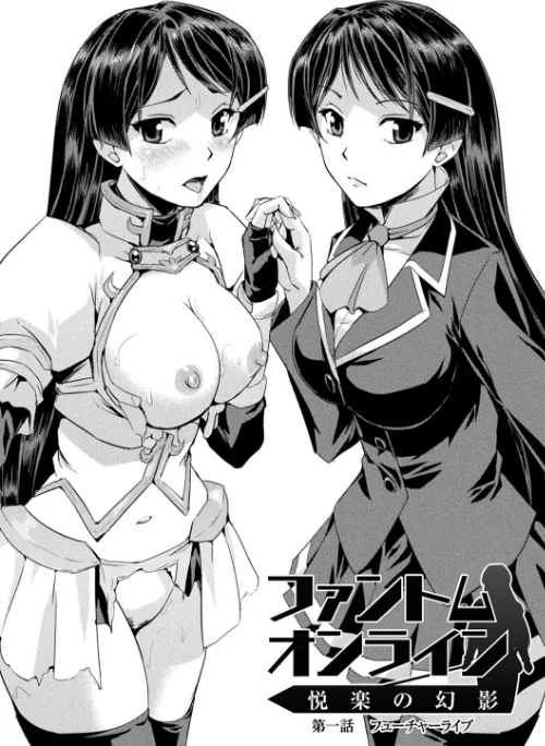 〈エロ漫画〉ファントムオンライン|作者:助三郎 試し読みサンプル 4ページ目