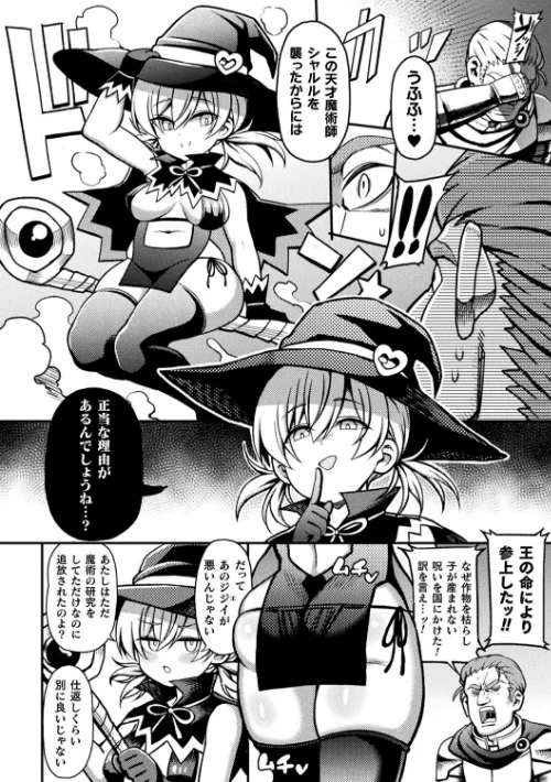 〈エロ漫画〉二次元コミックマガジン メスガキ変身ヒロイン制裁 わからせ棒には勝てませんでした！ Vol.2|作者：吸斬 リチョウ ててるん 不随 かにゃぴぃ 試し読みサンプル 12ページ目