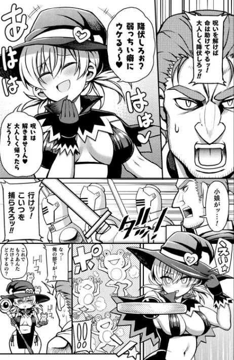 〈エロ漫画〉二次元コミックマガジン メスガキ変身ヒロイン制裁 わからせ棒には勝てませんでした！ Vol.2|作者：吸斬 リチョウ ててるん 不随 かにゃぴぃ 試し読みサンプル 13ページ目