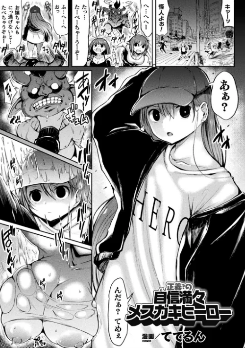 〈エロ漫画〉二次元コミックマガジン メスガキ変身ヒロイン制裁 わからせ棒には勝てませんでした！ Vol.2|作者：吸斬 リチョウ ててるん 不随 かにゃぴぃ 試し読みサンプル 17ページ目