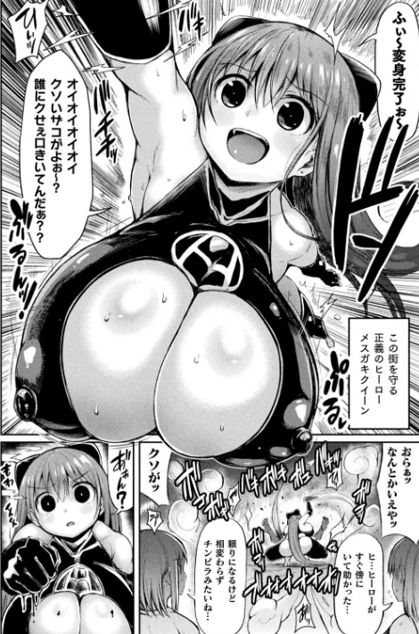 〈エロ漫画〉二次元コミックマガジン メスガキ変身ヒロイン制裁 わからせ棒には勝てませんでした！ Vol.2|作者：吸斬 リチョウ ててるん 不随 かにゃぴぃ 試し読みサンプル 18ページ目