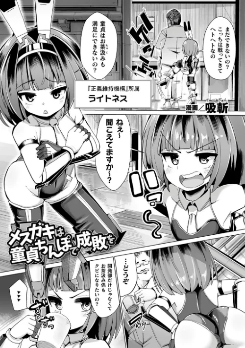 〈エロ漫画〉二次元コミックマガジン メスガキ変身ヒロイン制裁 わからせ棒には勝てませんでした！ Vol.2|作者：吸斬 リチョウ ててるん 不随 かにゃぴぃ 試し読みサンプル 3ページ目