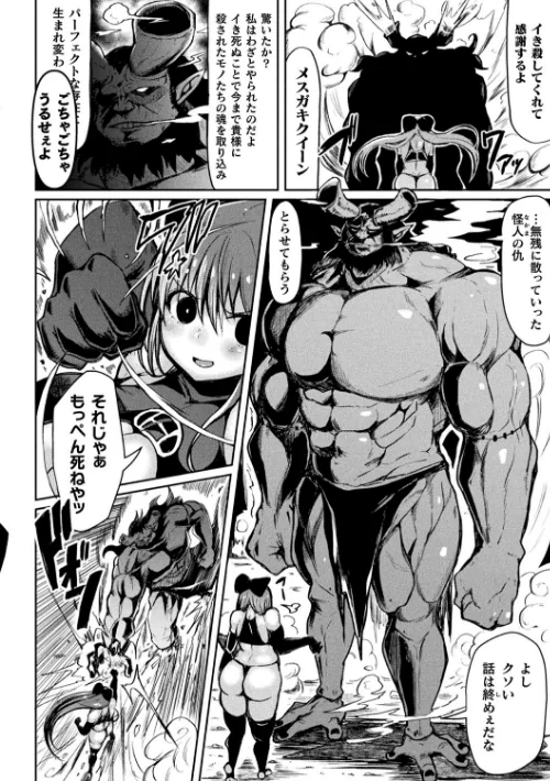 〈エロ漫画〉二次元コミックマガジン メスガキ変身ヒロイン制裁 わからせ棒には勝てませんでした！ Vol.2|作者：吸斬 リチョウ ててるん 不随 かにゃぴぃ 試し読みサンプル 22ページ目