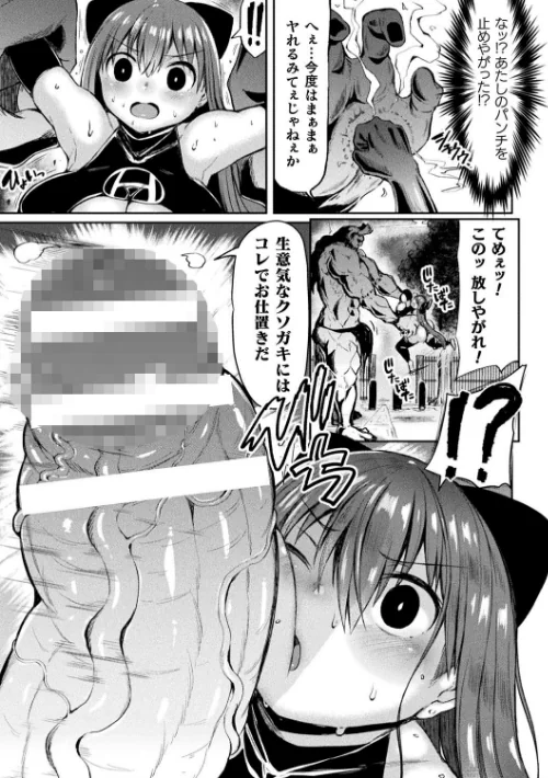 〈エロ漫画〉二次元コミックマガジン メスガキ変身ヒロイン制裁 わからせ棒には勝てませんでした！ Vol.2|作者：吸斬 リチョウ ててるん 不随 かにゃぴぃ 試し読みサンプル 23ページ目