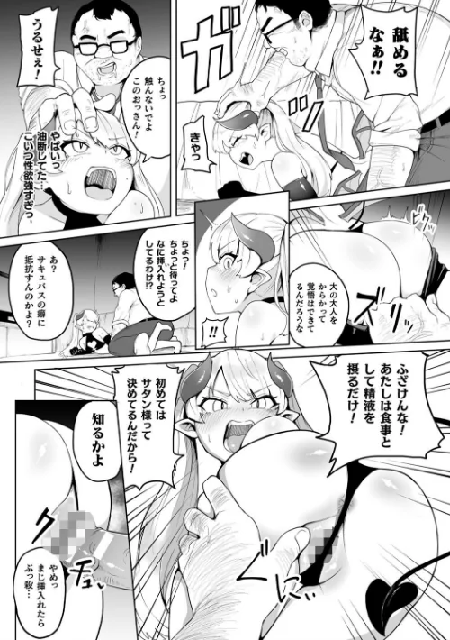 〈エロ漫画〉二次元コミックマガジン メスガキ変身ヒロイン制裁 わからせ棒には勝てませんでした！ Vol.2|作者：吸斬 リチョウ ててるん 不随 かにゃぴぃ 試し読みサンプル 30ページ目