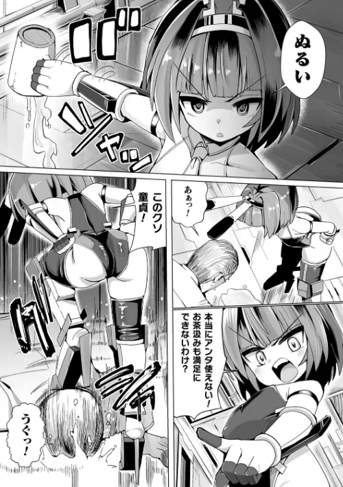 〈エロ漫画〉二次元コミックマガジン メスガキ変身ヒロイン制裁 わからせ棒には勝てませんでした！ Vol.2|作者：吸斬 リチョウ ててるん 不随 かにゃぴぃ 試し読みサンプル 4ページ目