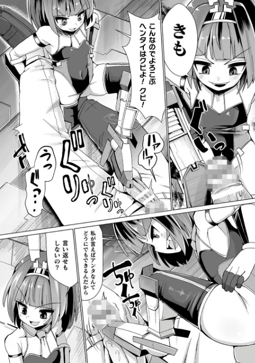 〈エロ漫画〉二次元コミックマガジン メスガキ変身ヒロイン制裁 わからせ棒には勝てませんでした！ Vol.2|作者：吸斬 リチョウ ててるん 不随 かにゃぴぃ 試し読みサンプル 7ページ目