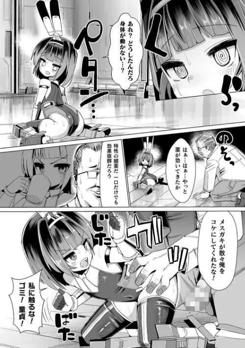 〈エロ漫画〉二次元コミックマガジン メスガキ変身ヒロイン制裁 わからせ棒には勝てませんでした！ Vol.2|作者：吸斬 リチョウ ててるん 不随 かにゃぴぃ 試し読みサンプル 8ページ目