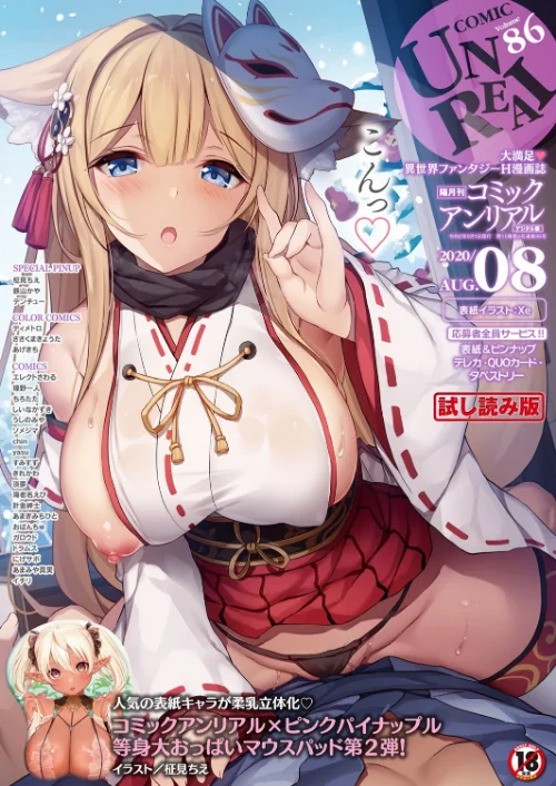 〈エロ漫画〉コミックアンリアル Vol.86|作者:Xe エレクトさわる 煌野一人 ちろたた しいなかずき あまぎみちひと yasu ソメジマ あげきち イチリ 海老名えび 淡夢 chin すみすず 柾見ちえ 針金紳士 鉄山かや ささくまきょうた ディメトロ きれかわ おぱんちゅ うしのみや ガロウド あまみや真実 にげサポ ドラムス デンチュー 試し読みサンプル 2ページ目