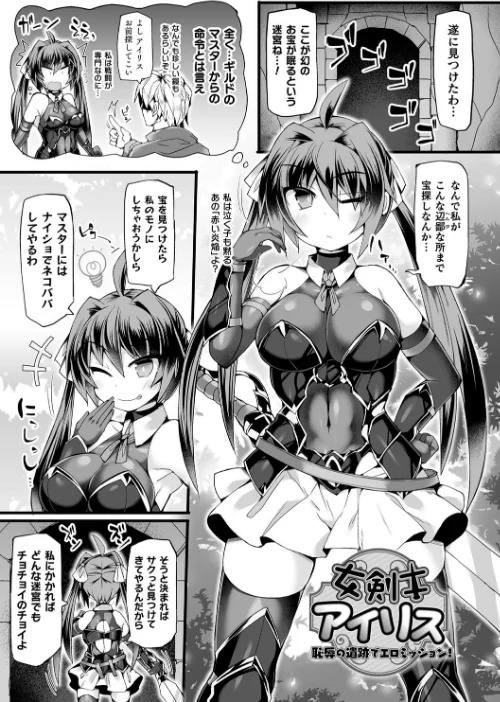〈エロ漫画〉闘姫屈服 〜アヘイキ乙女絶頂敗北〜|作者:翡翠石 試し読みサンプル 3ページ目