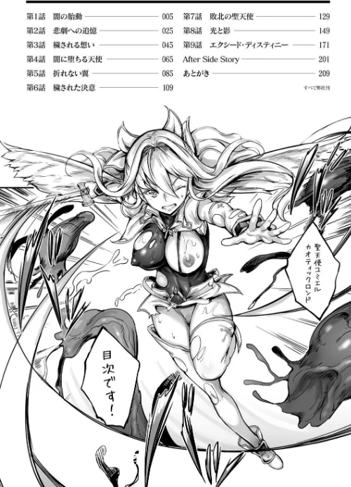 〈エロ漫画〉聖天使ユミエル|作者：白ぅ〜凪ぃ 黒井弘騎 試し読みサンプル 2ページ目