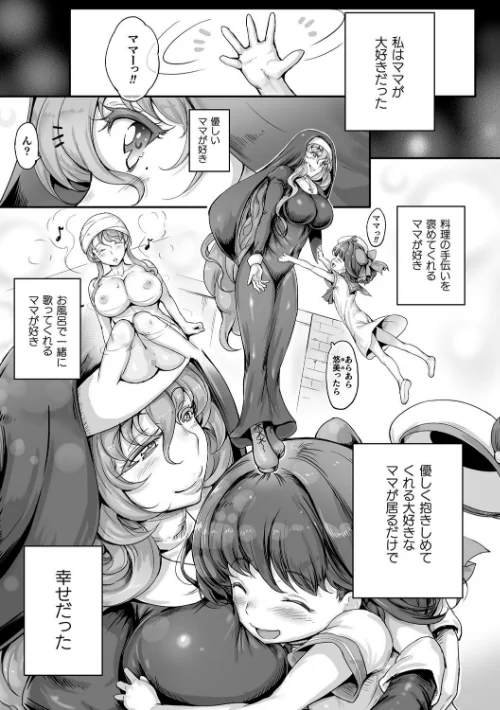 〈エロ漫画〉聖天使ユミエル|作者：白ぅ〜凪ぃ 黒井弘騎 試し読みサンプル 13ページ目