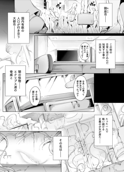 〈エロ漫画〉聖天使ユミエル|作者：白ぅ〜凪ぃ 黒井弘騎 試し読みサンプル 3ページ目